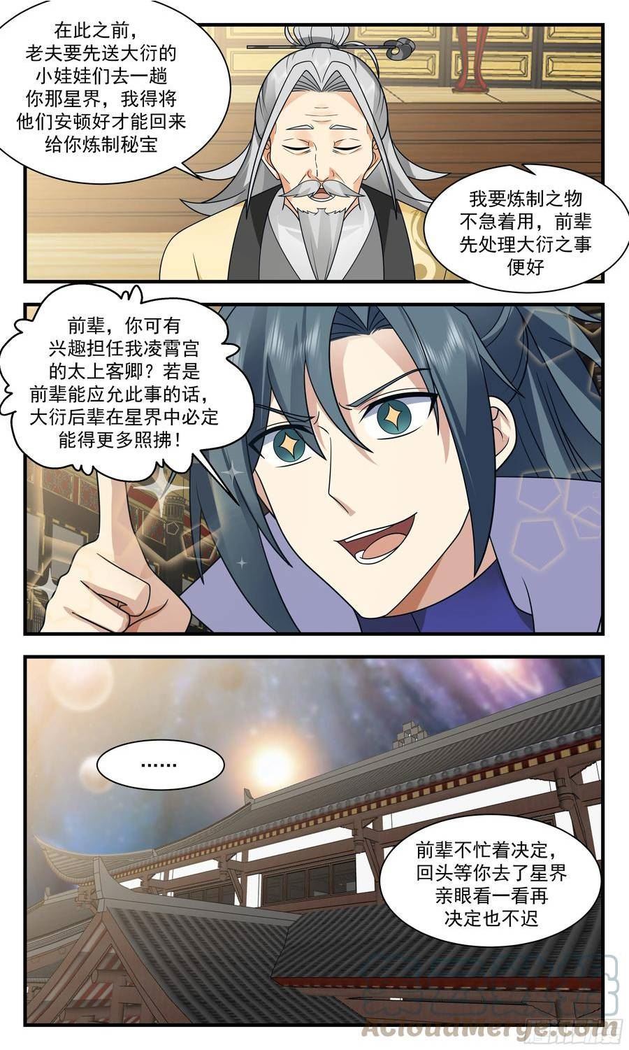 武炼巅峰26集漫画,大衍域篇-皆大欢喜3图