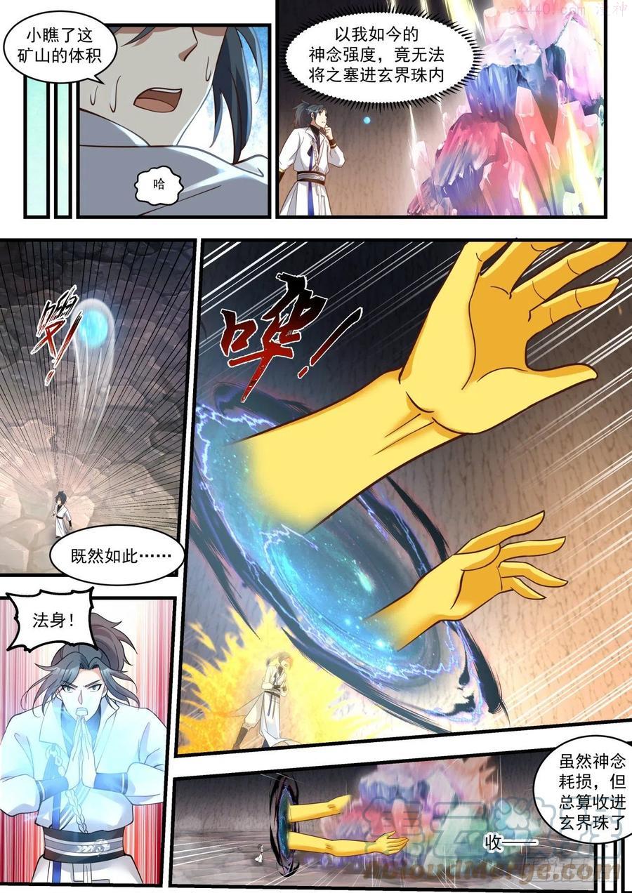 武炼巅峰漫画漫画,魔人再现5图