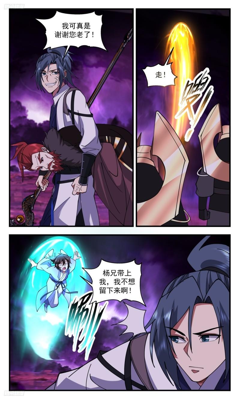 武炼巅峰女主漫画,《再见欧阳烈师徒》4图