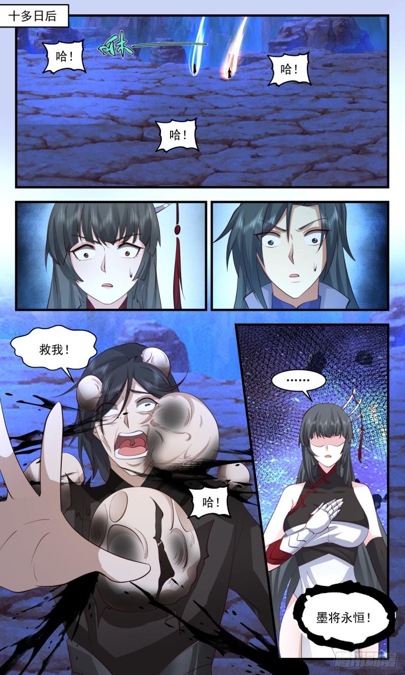 武炼巅峰男主几个老婆漫画,黑域篇-虚与委蛇4图