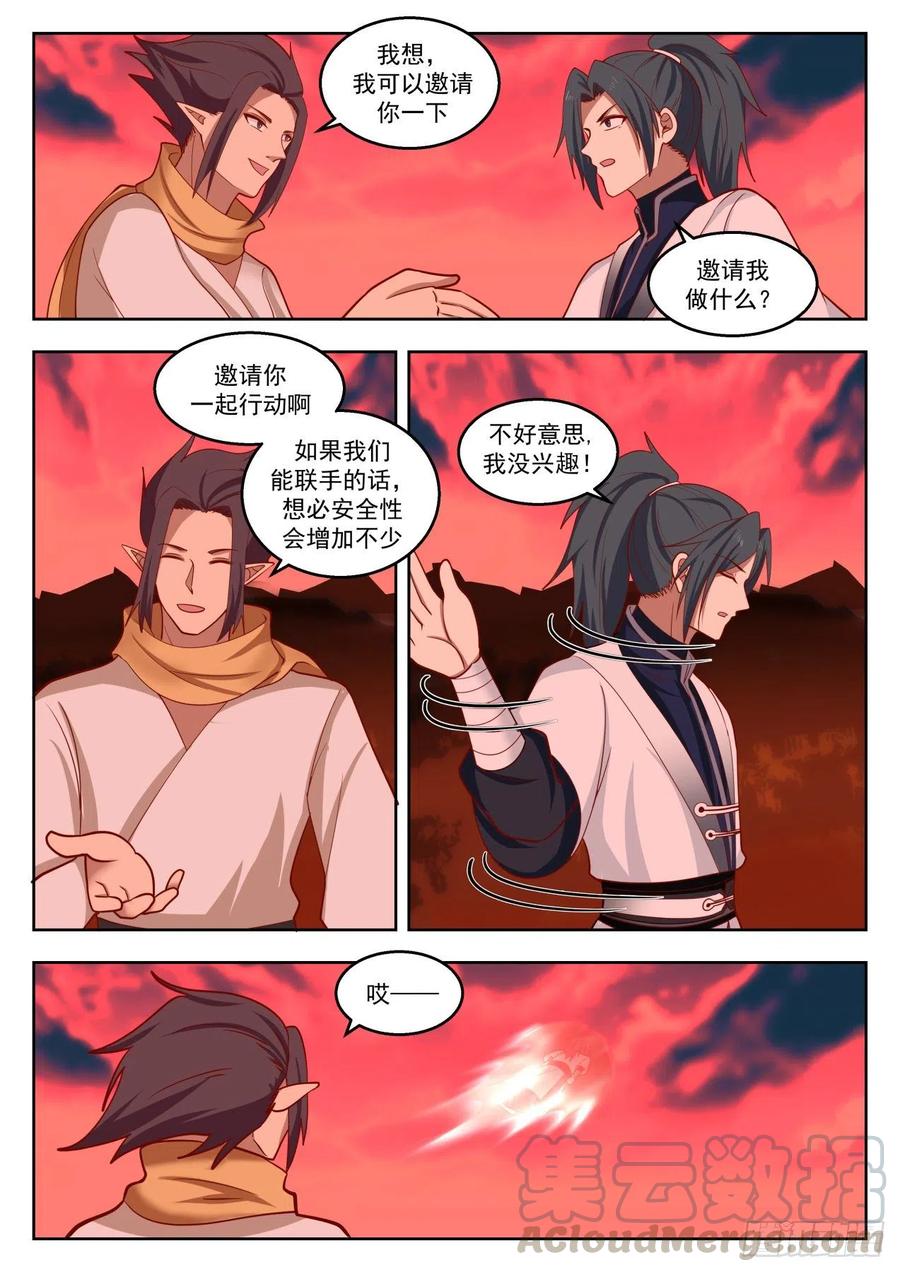 武炼巅峰香书小说漫画,领域漩涡3图