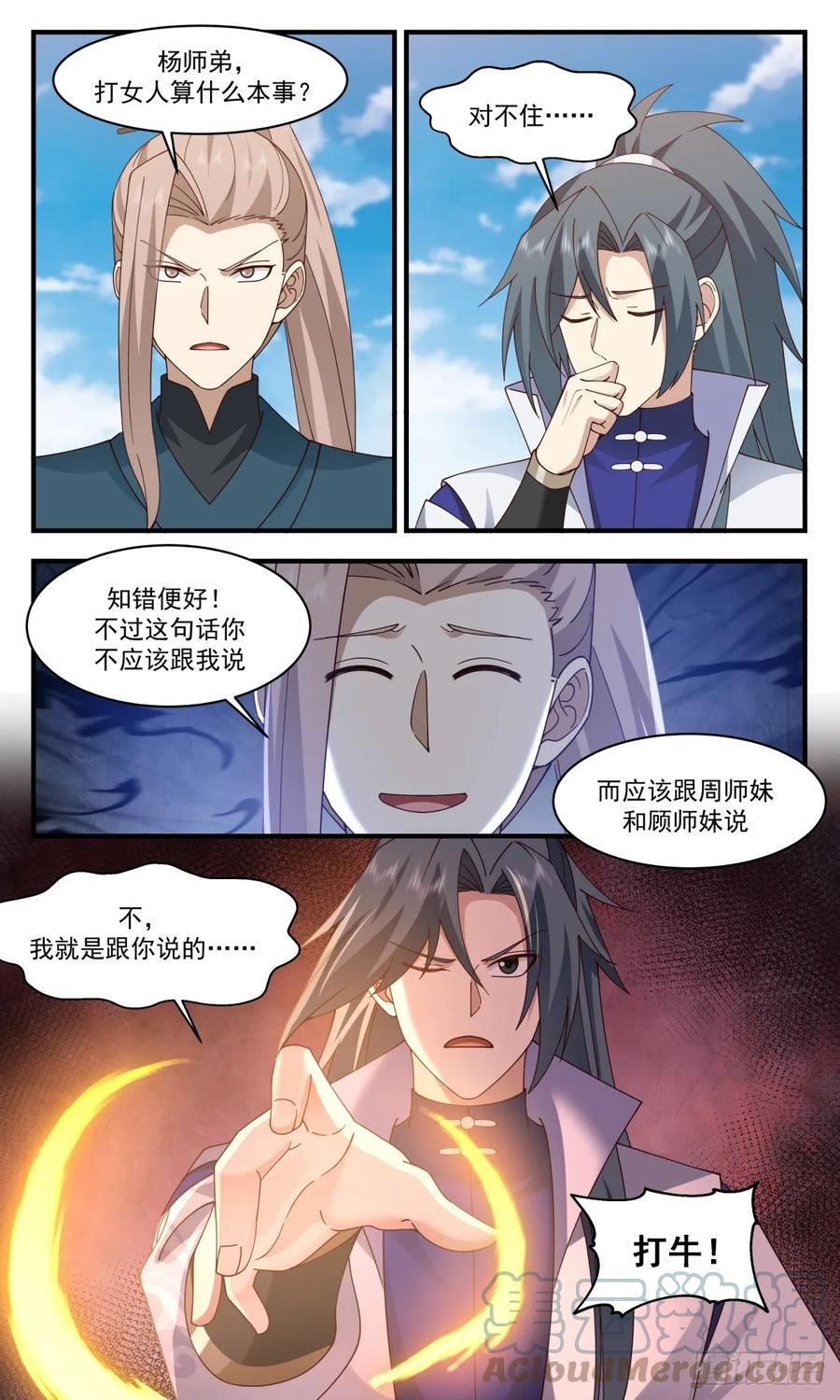 武炼巅峰在线观看漫画,墨族初现篇-惨遭群殴3图