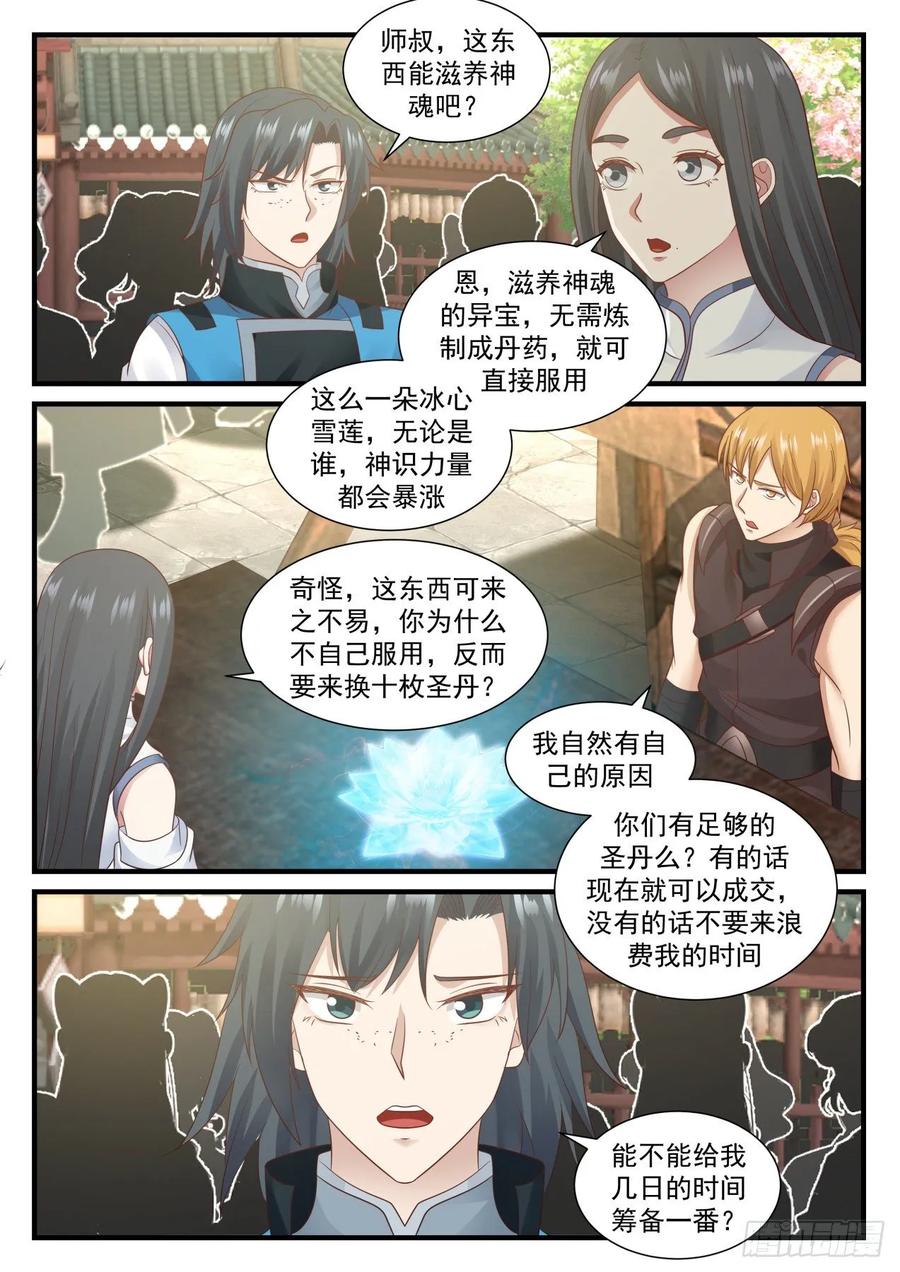 武炼巅峰34漫画,冰心雪莲3图
