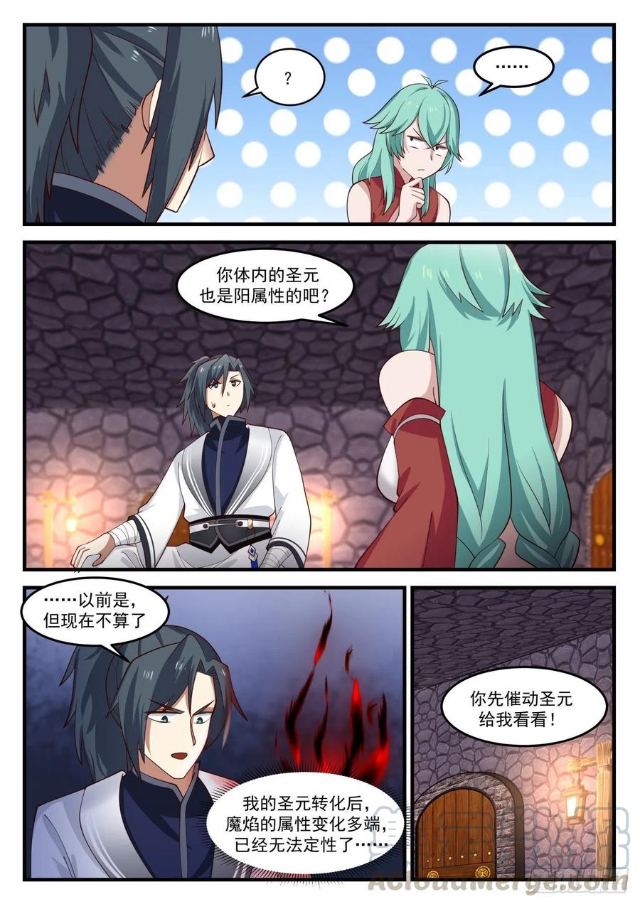 武炼巅峰笔趣阁无弹窗免费阅读漫画,清点收获4图