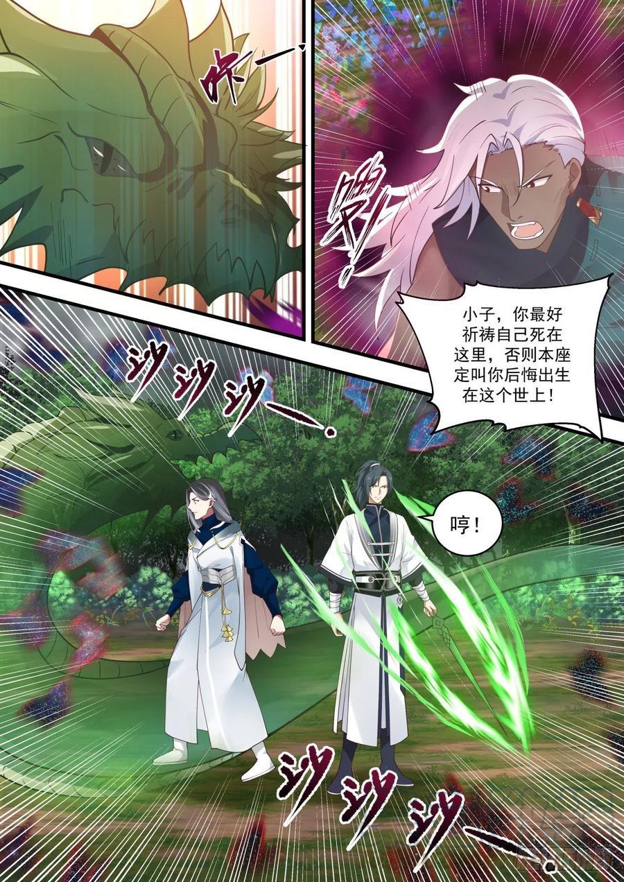 武炼巅峰笔趣阁最新章节漫画,牡丹花下4图