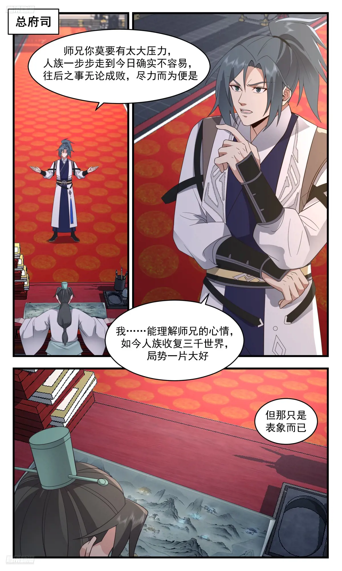 武炼巅峰26集漫画,大决战篇-虚空卫真正的掌舵人2图