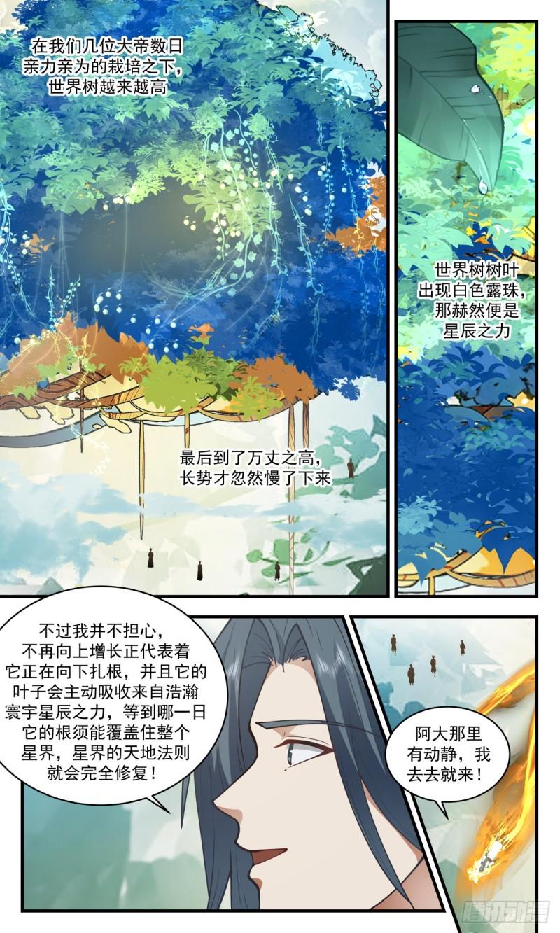 武炼巅峰34漫画,虚空地篇-生机勃勃3图