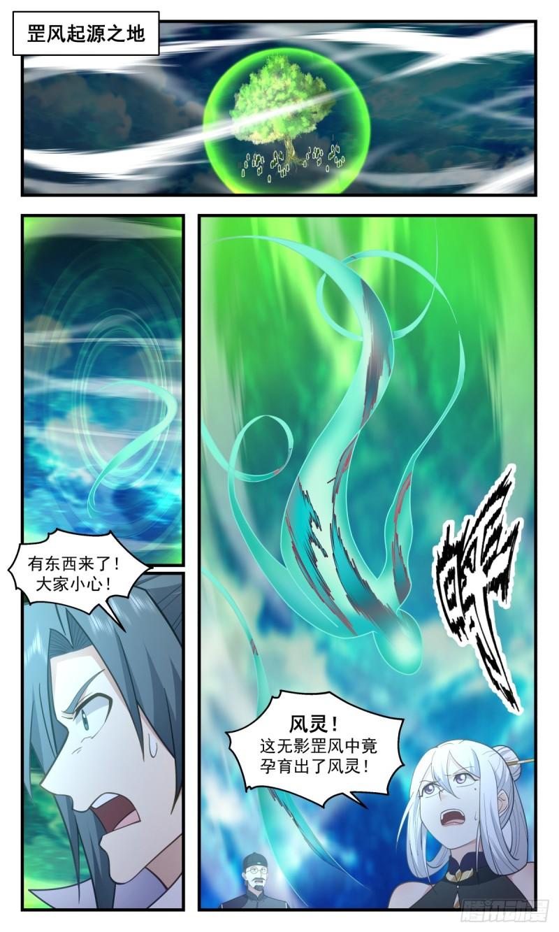 武炼巅峰杨开漫画,破碎天篇-风灵4图