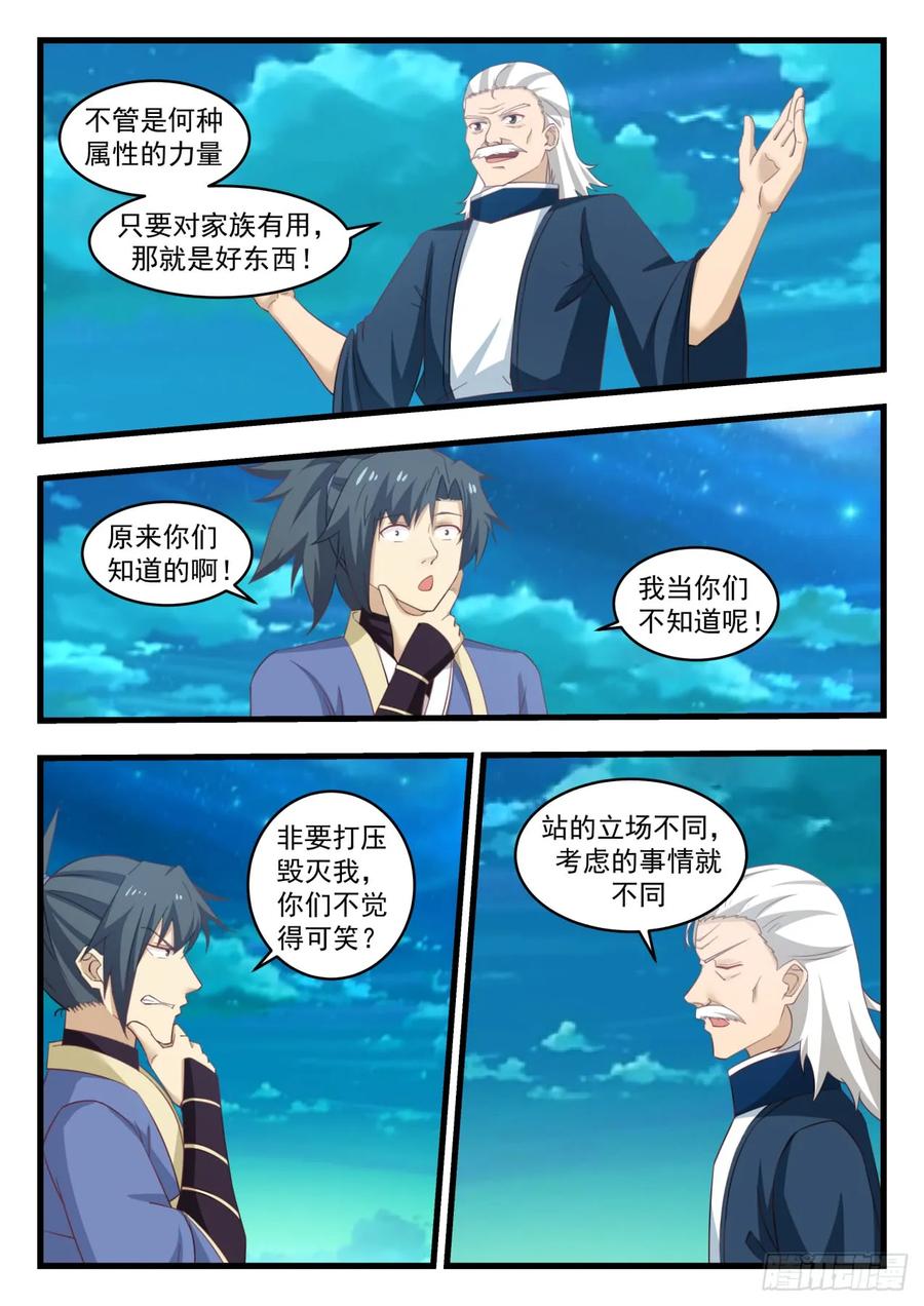武炼巅峰29集完整版漫画,春风细雨,潜入无声3图