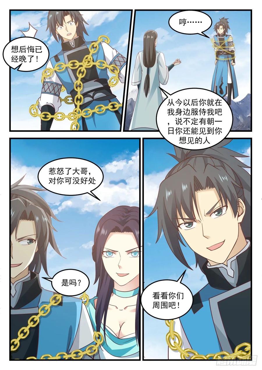 武炼巅峰杨开漫画,冰主青雅3图