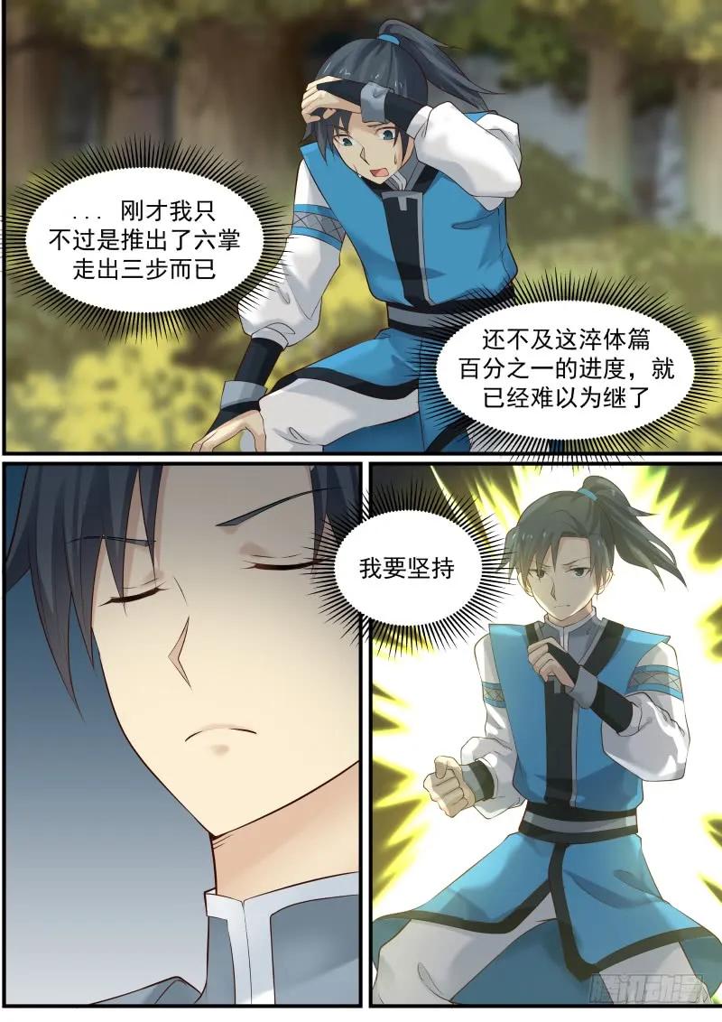 武炼巅峰全文免费阅读漫画,气感诞生（下）3图