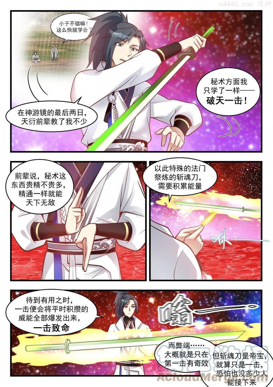 武炼巅峰番外篇漫画,送劫厄难果来4图