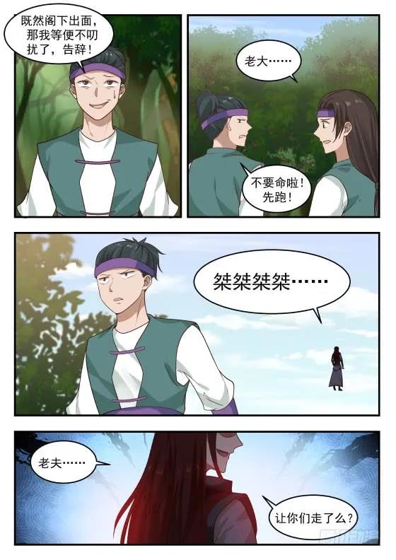 武炼巅峰百度百科漫画,恐惧5图