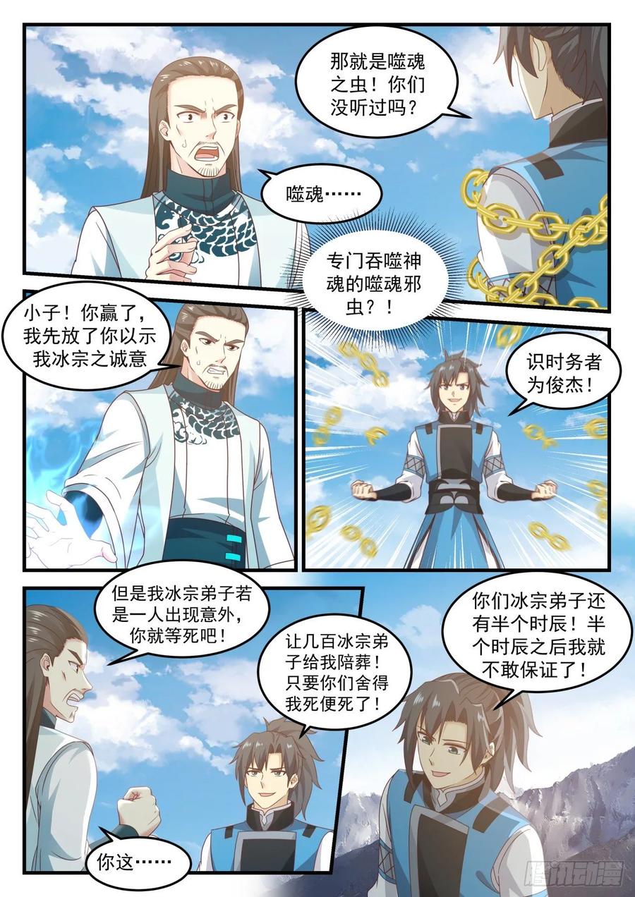武炼巅峰杨开漫画,冰主青雅5图