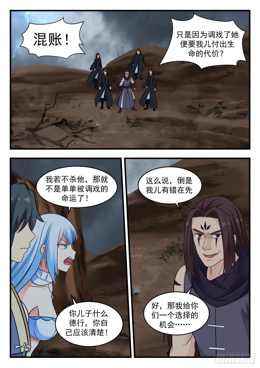 武炼巅峰百度百科漫画,通玄大陆5图