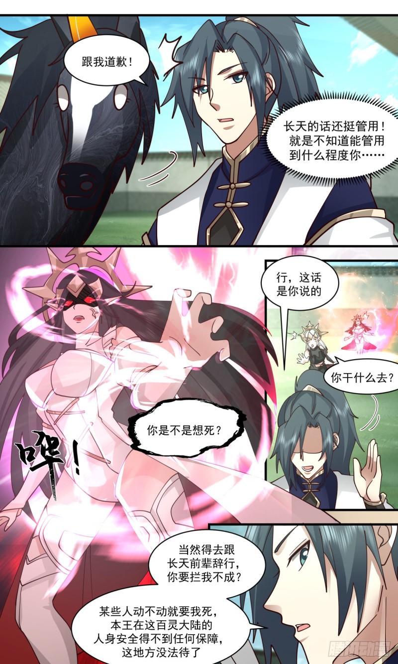 武炼巅峰40漫画,人魔大战篇---奇马追风5图