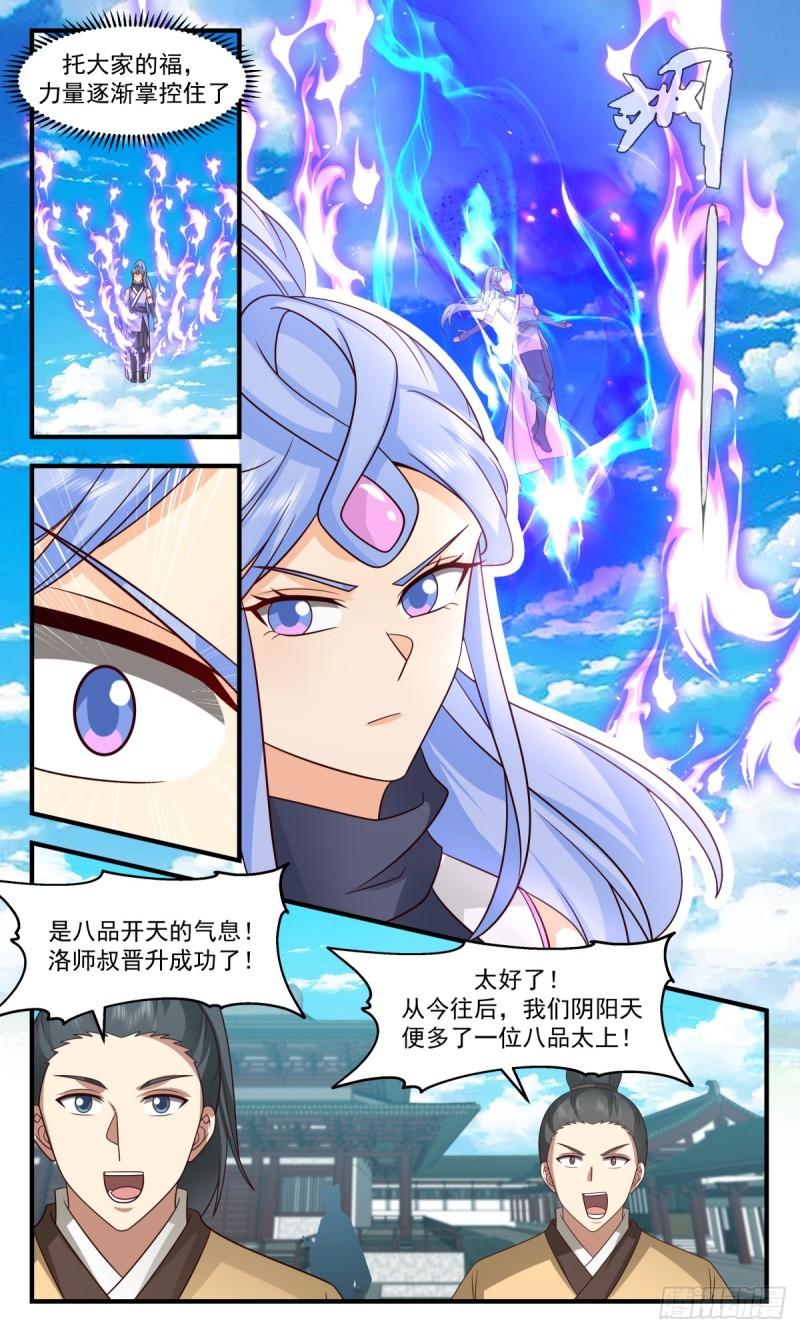 武炼巅峰女主漫画,轮回界篇-万执咒5图