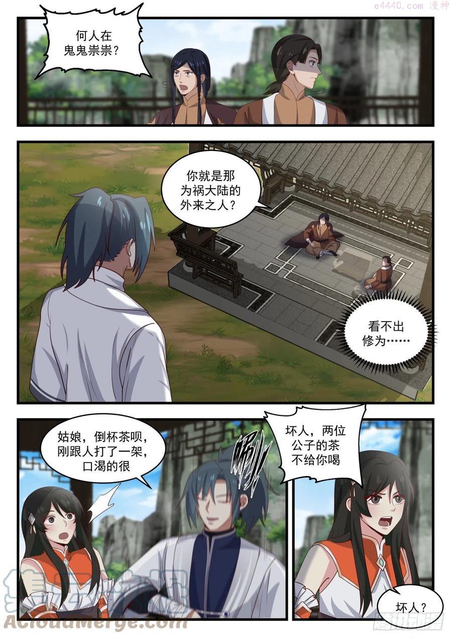 武炼巅峰动漫在线观看第二季漫画,这就晋升了？5图