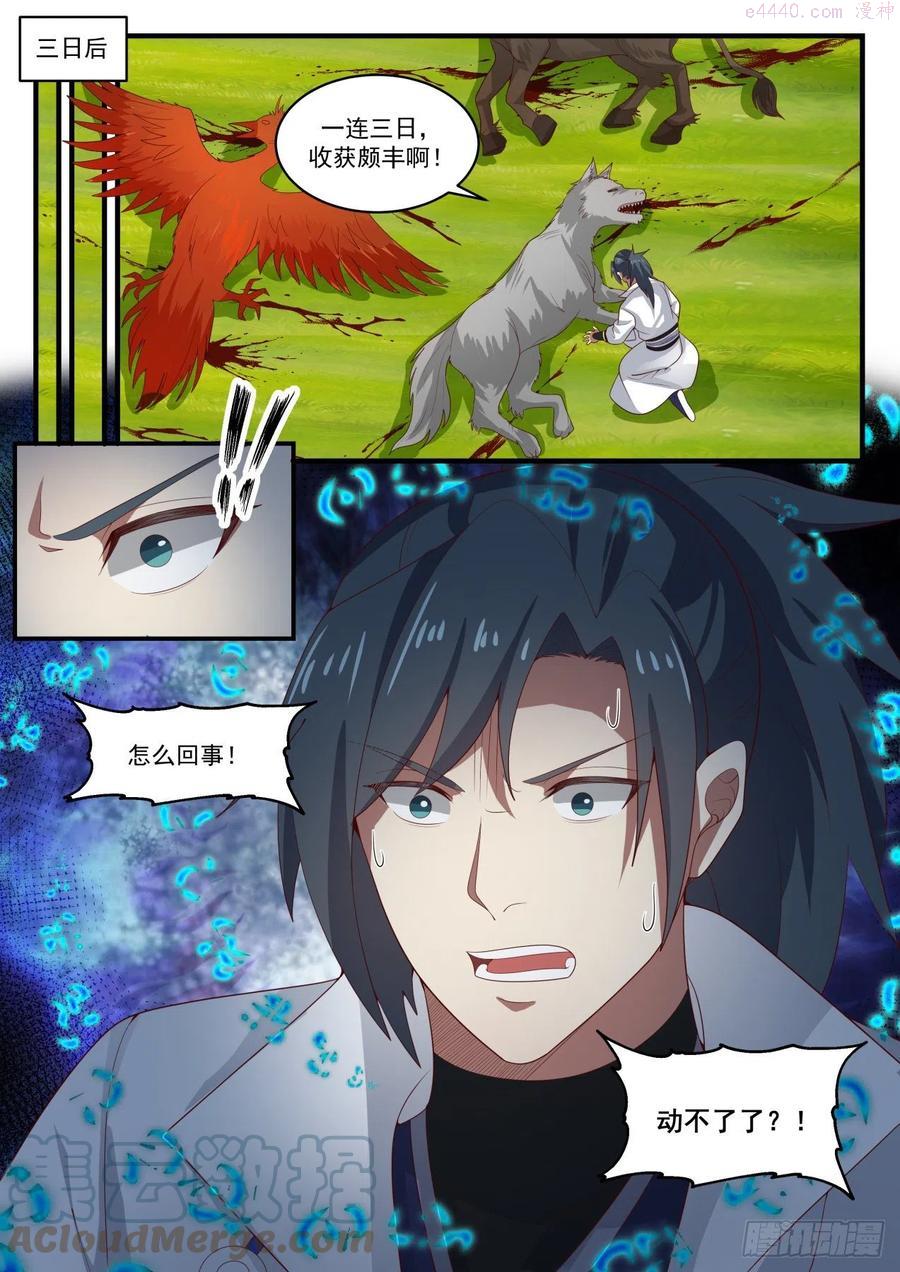 武炼巅峰漫画漫画,中招3图