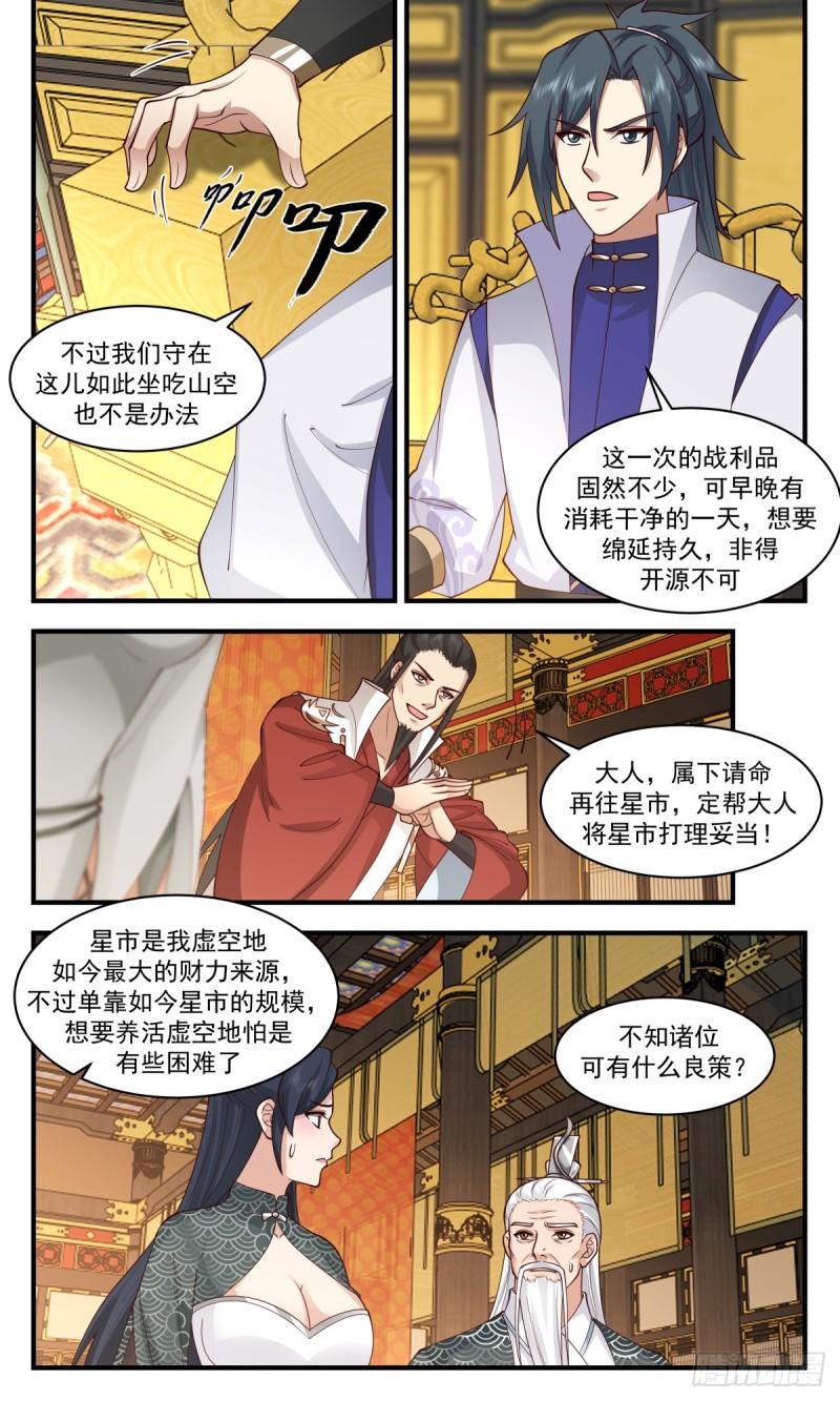 武炼巅峰梦无涯身份和实力漫画,众矢之的篇-举家迁移3图