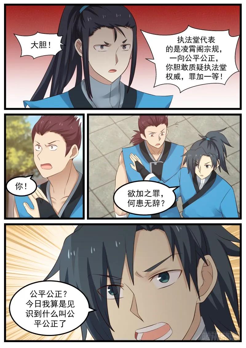 武炼巅峰免费完整版全集漫画,欲加之罪3图