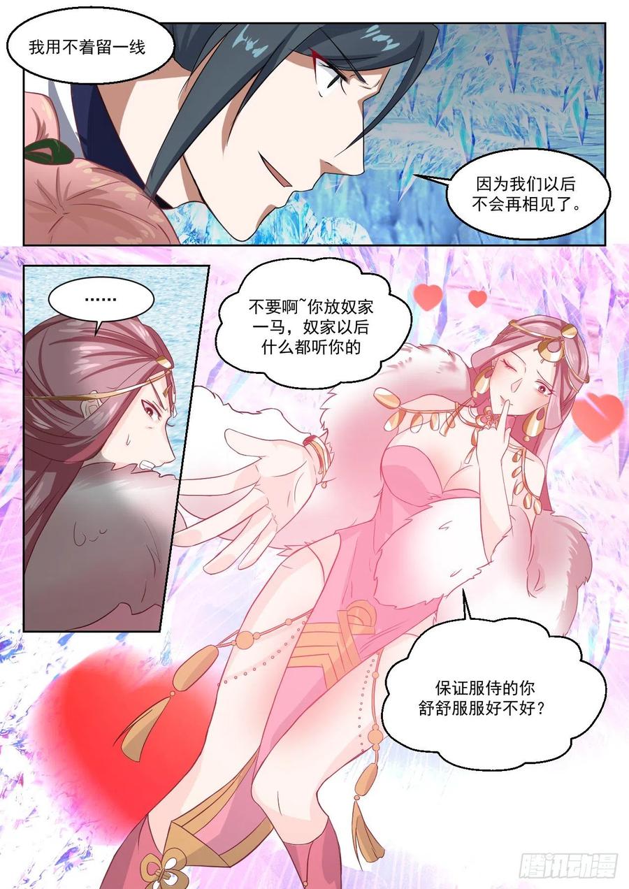 武炼巅峰最新章节笔趣阁无弹窗漫画,不知好歹4图