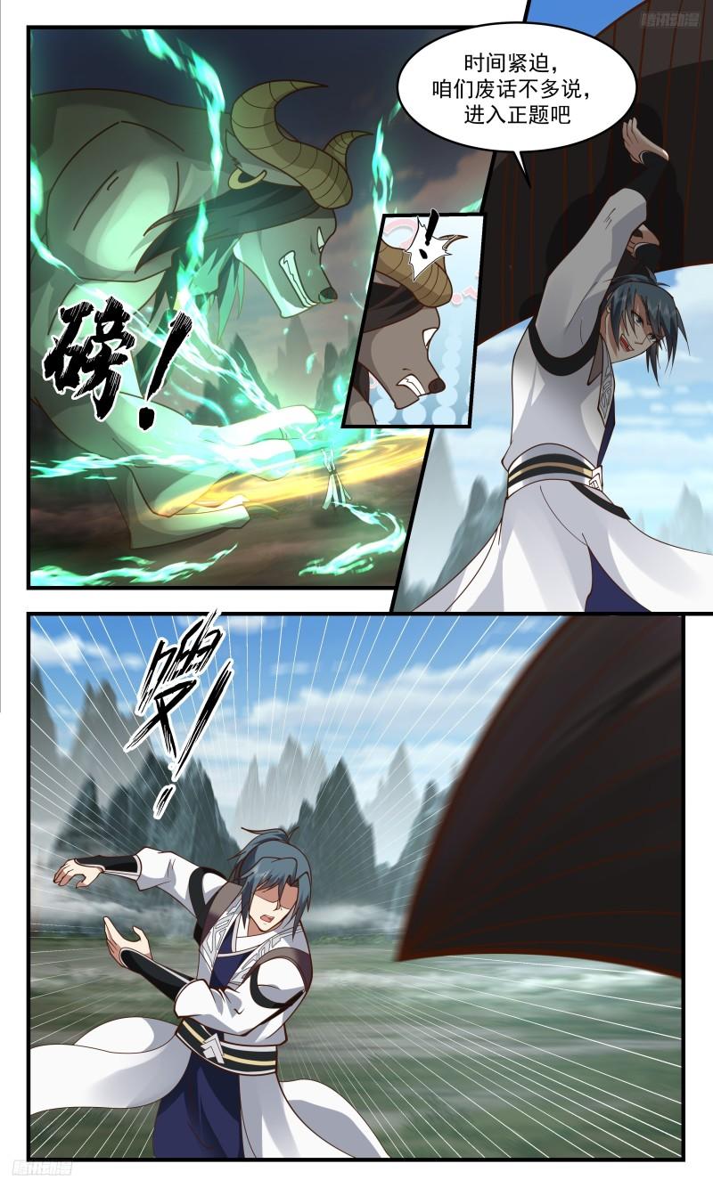 武炼巅峰番外篇漫画,人族远征篇-认我为主5图