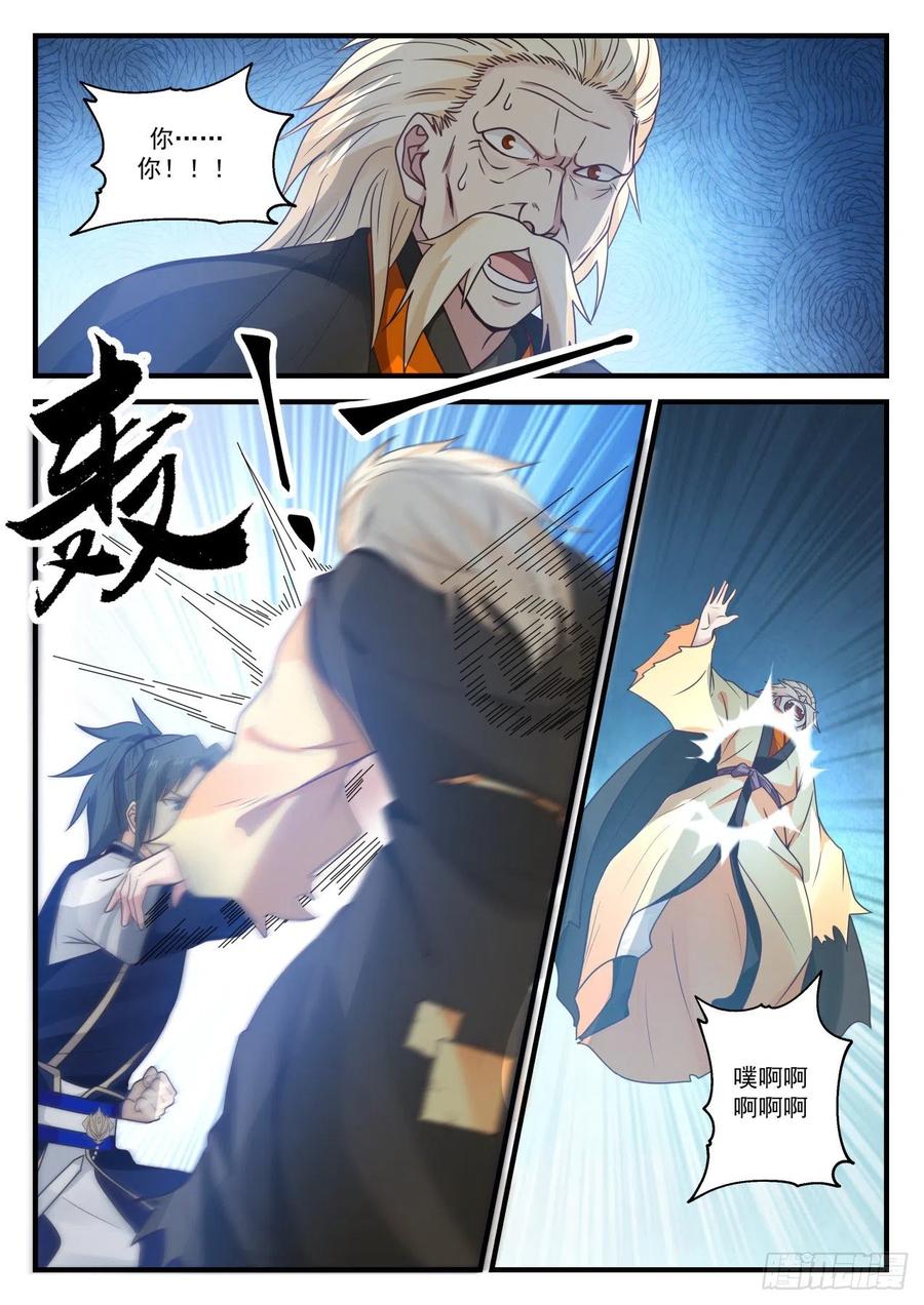 武炼巅峰女主漫画,怅然若失3图