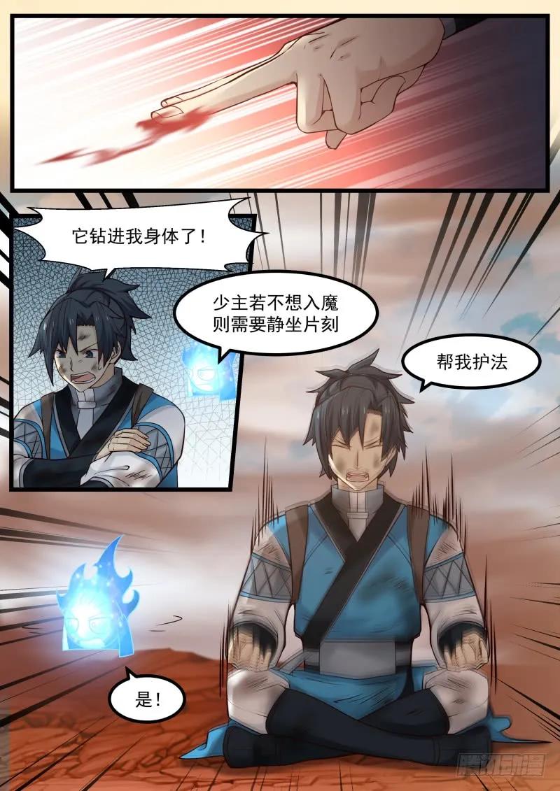 武炼巅峰在线观看漫画,小魔头2图