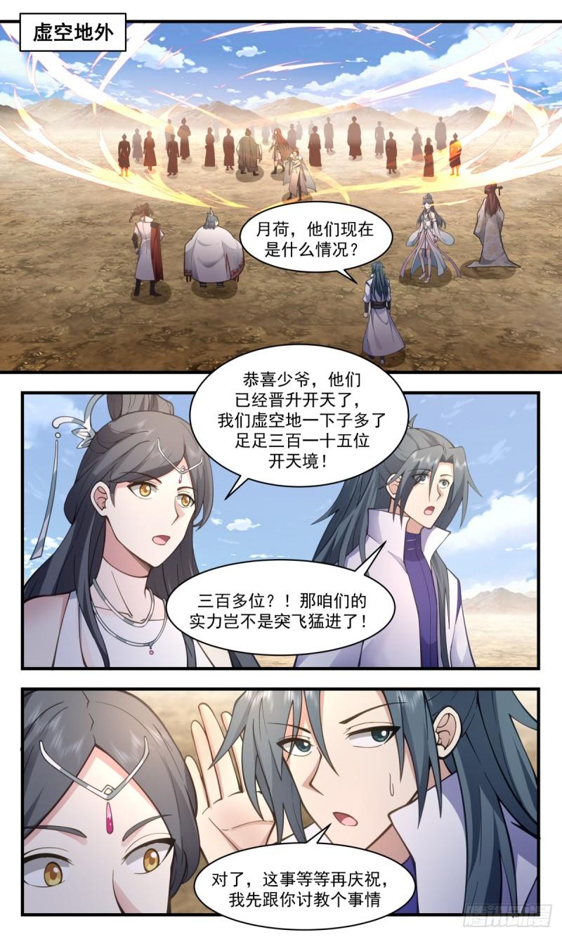 武炼巅峰香书小说漫画,众矢之的篇-新生力量3图