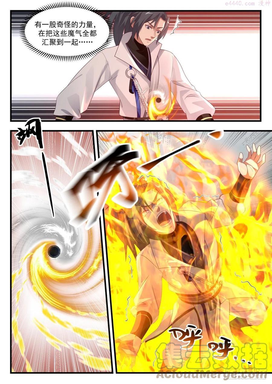 武炼巅峰漫画漫画,两色封印4图