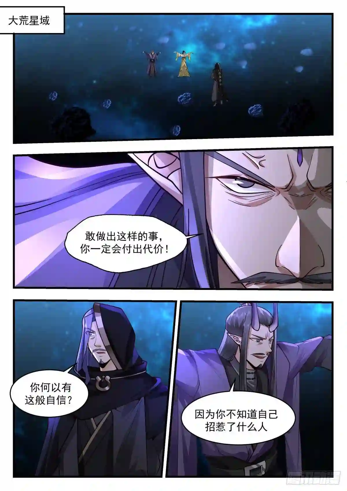 武炼巅峰32集漫画,守卫恒罗篇-神念对决2图