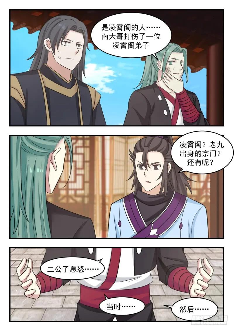 武炼巅峰香书小说漫画,杀上门4图