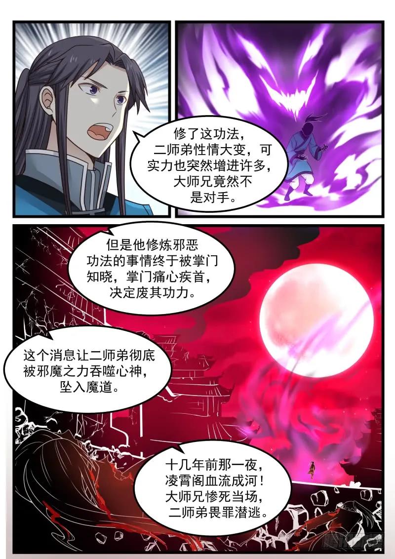 武炼巅峰女主漫画,初到黑风贸事3图