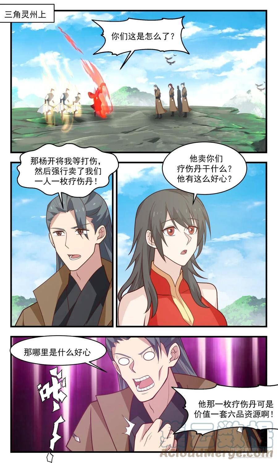 武炼巅峰番外篇漫画,墨族初现篇-疗伤丹了解一下2图