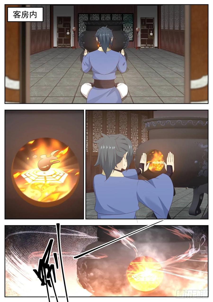 武炼巅峰29集完整版漫画,道别2图