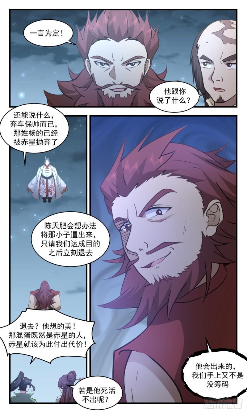 武炼巅峰香书小说漫画,太墟境篇-弃车保帅5图