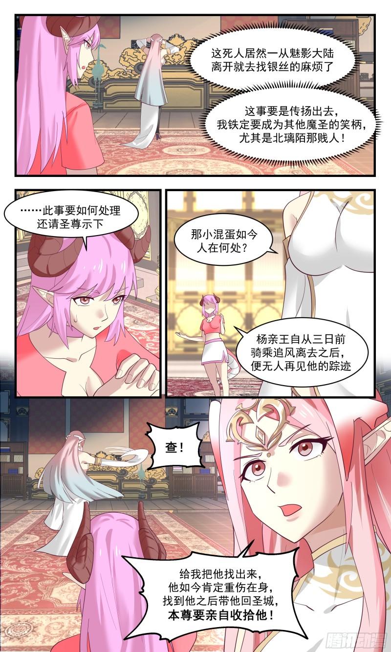 武炼巅峰杨开漫画,人魔大战篇---她逃他追4图