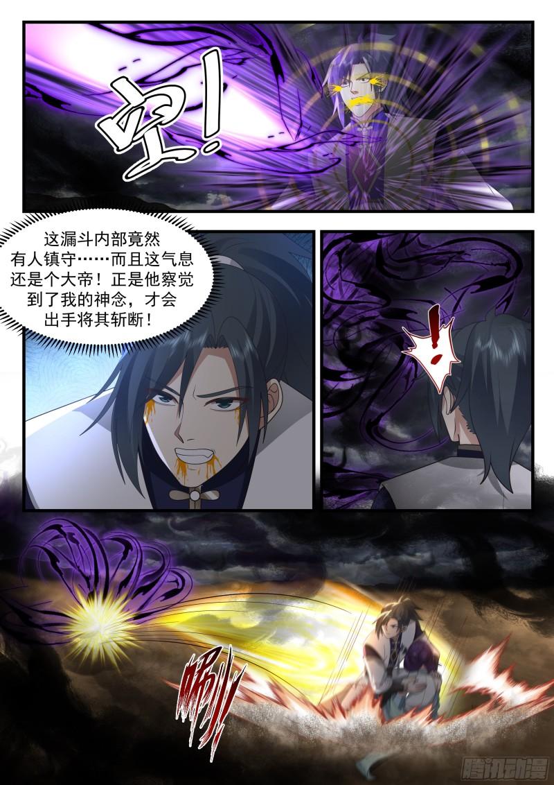 武炼巅峰动漫全集免费观看完整版星辰影院漫画,西域陷落篇---夜影大帝3图