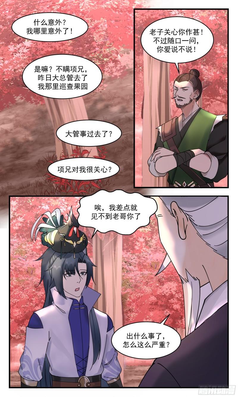 武炼巅峰漫画漫画,火灵地篇-一场好戏3图