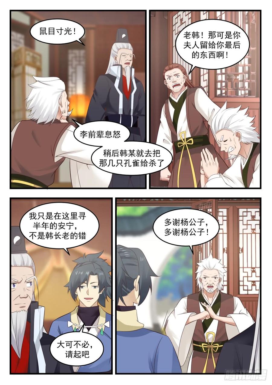 武炼巅峰29集完整版漫画,物归原主4图