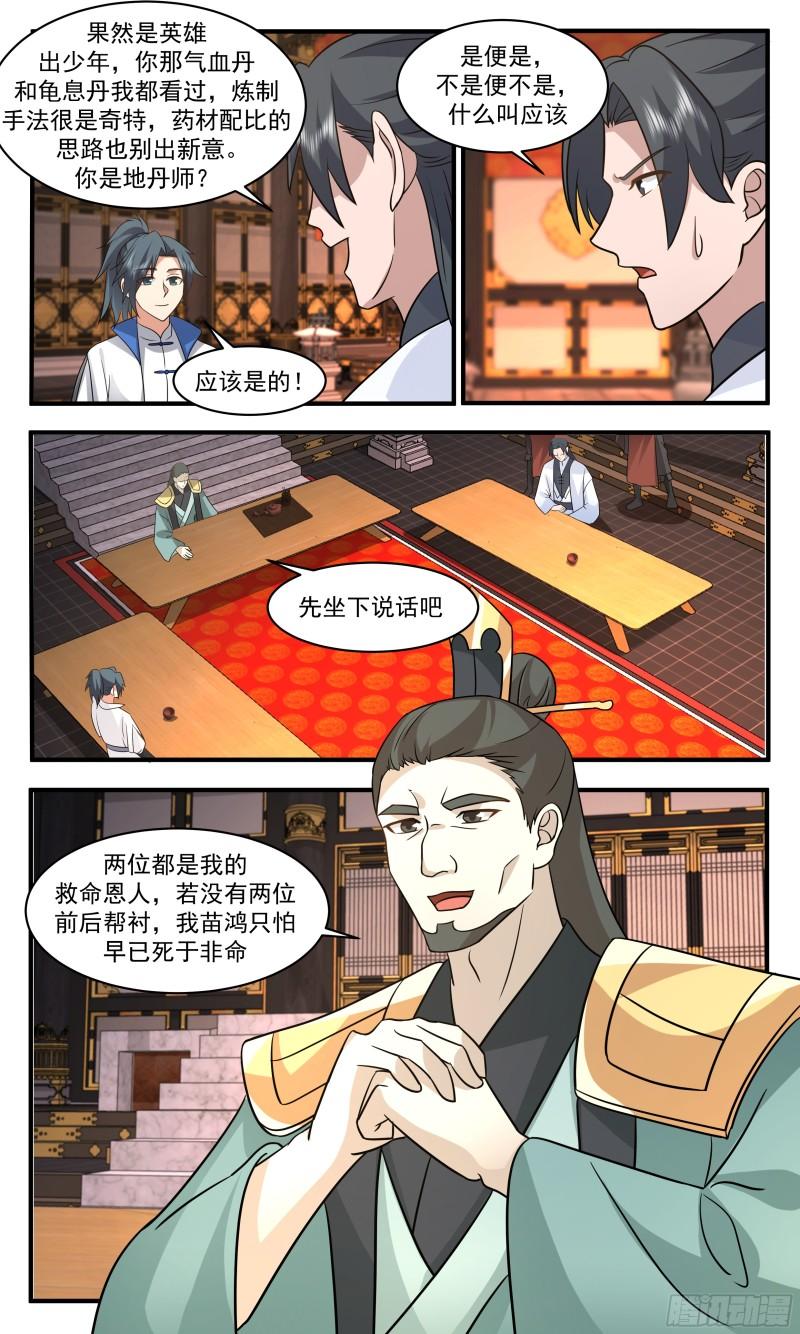 武炼巅峰动漫在线观看第二季漫画,神兵界篇-巧取丹方3图