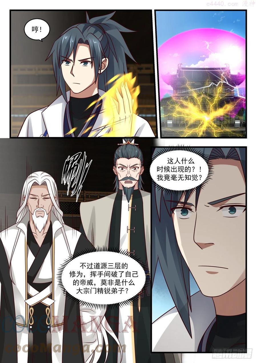 武炼巅峰32集漫画,强大的茶楼之主3图