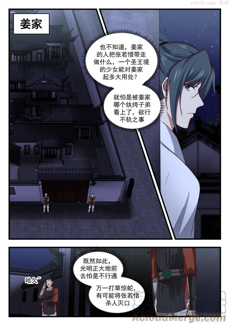 武炼巅峰境界漫画,夜探姜家2图