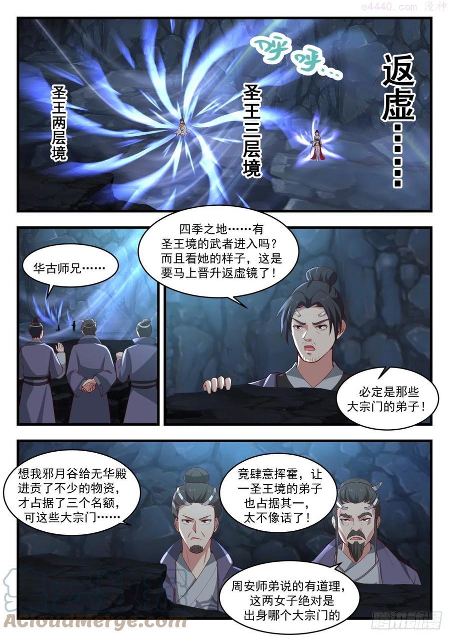 武炼巅峰女主漫画,圣灵之力2图
