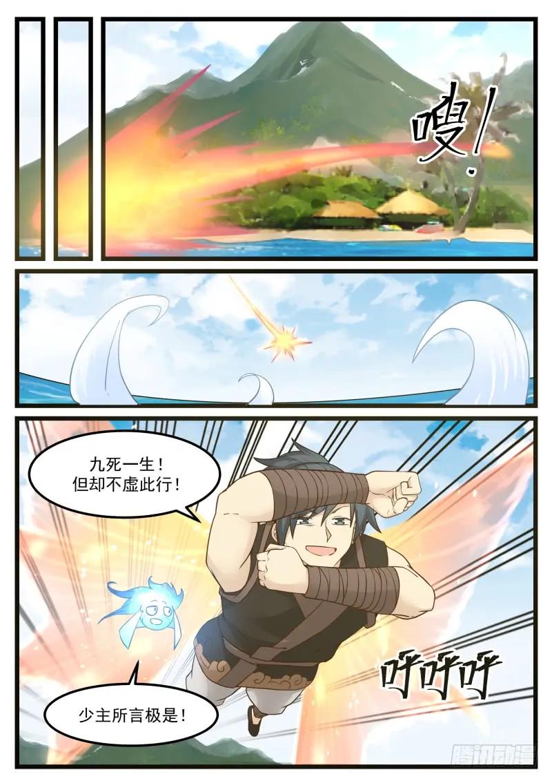 武炼巅峰29集完整版漫画,古云岛5图