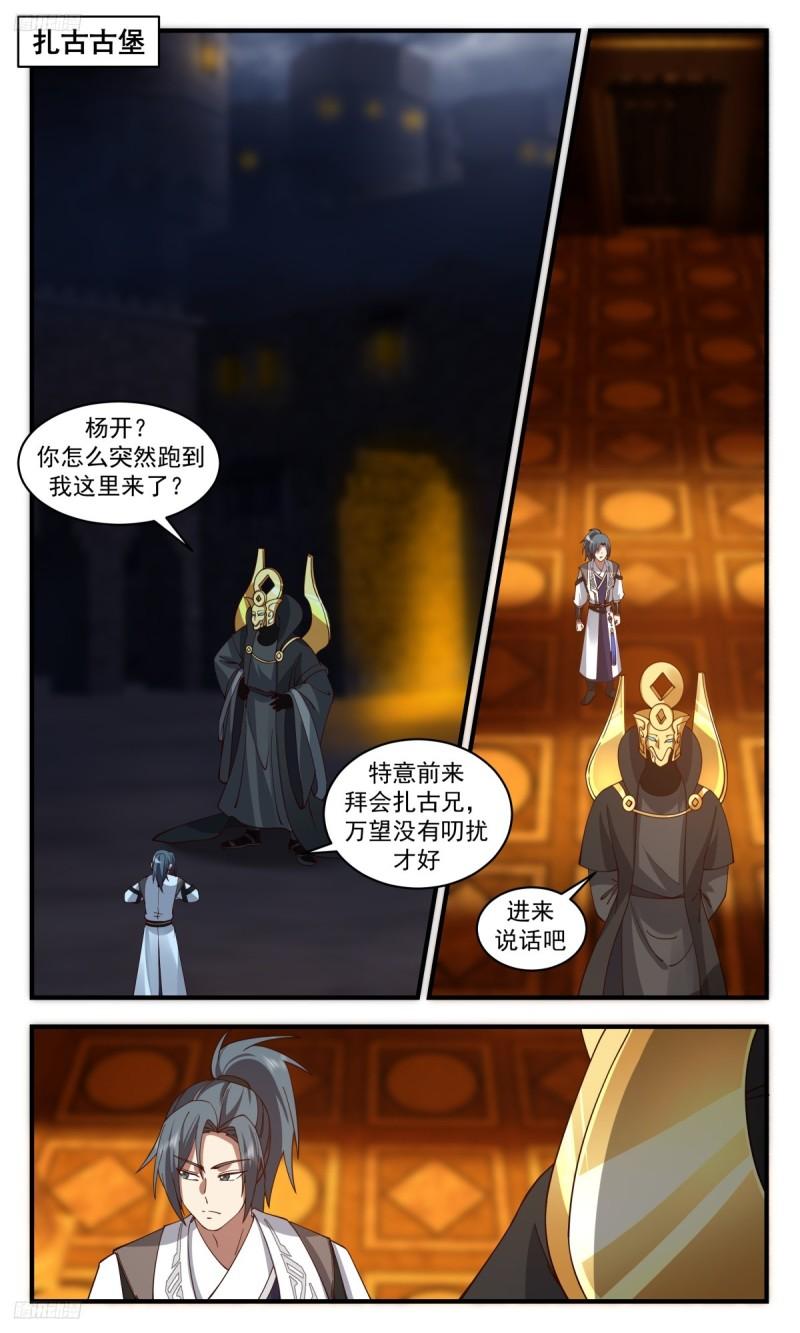 武炼巅峰漫画免费漫画下拉式六漫画漫画,墨之战场篇-生财之道2图