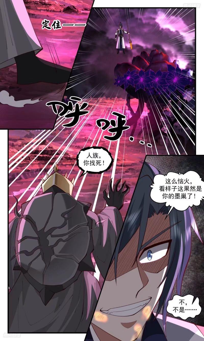 武炼巅峰境界漫画,人族远征篇-王主墨昭，陨！5图