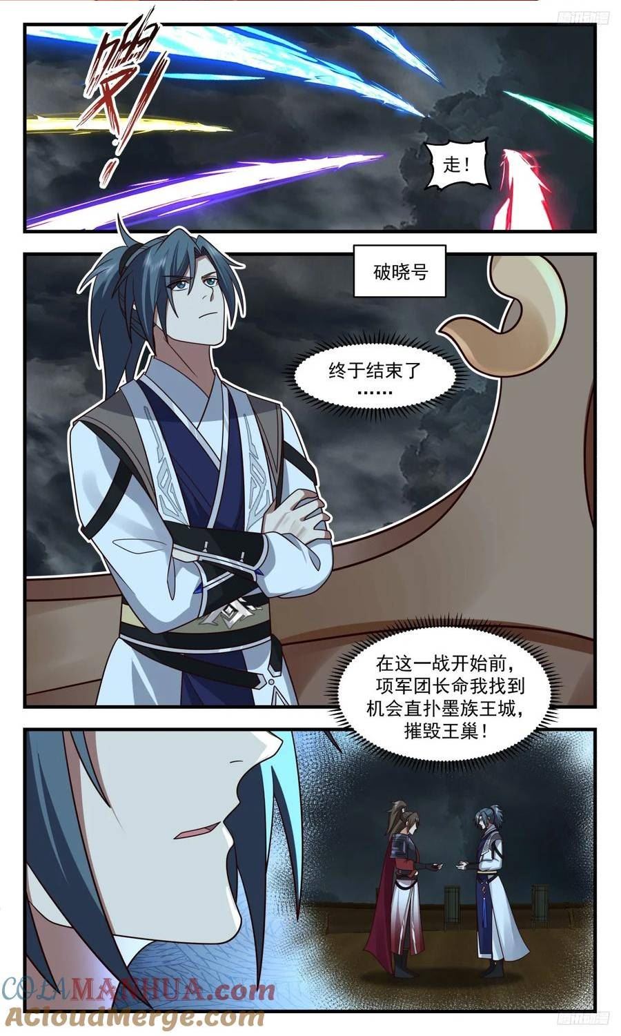 武炼巅峰女主漫画,墨之战场篇-俱是袍泽5图