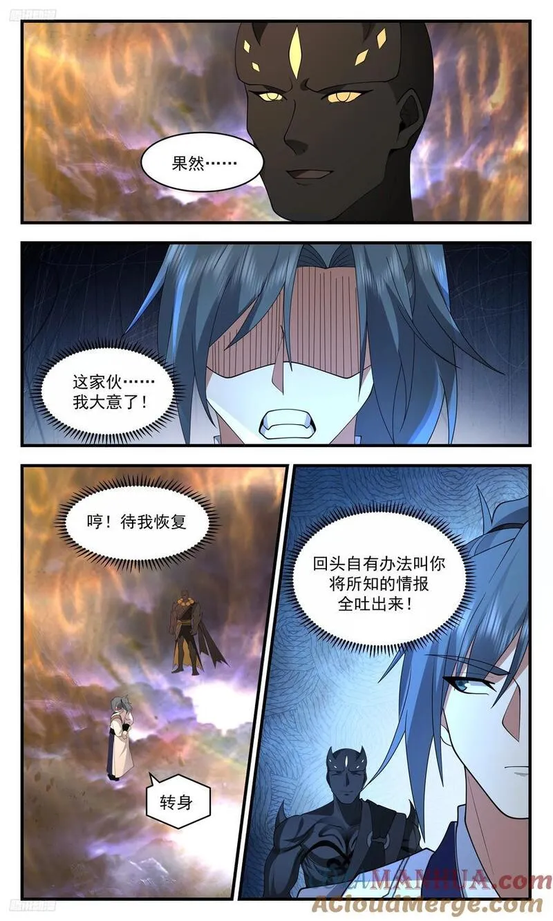 武炼巅峰女主漫画,大决战篇-一无所知3图